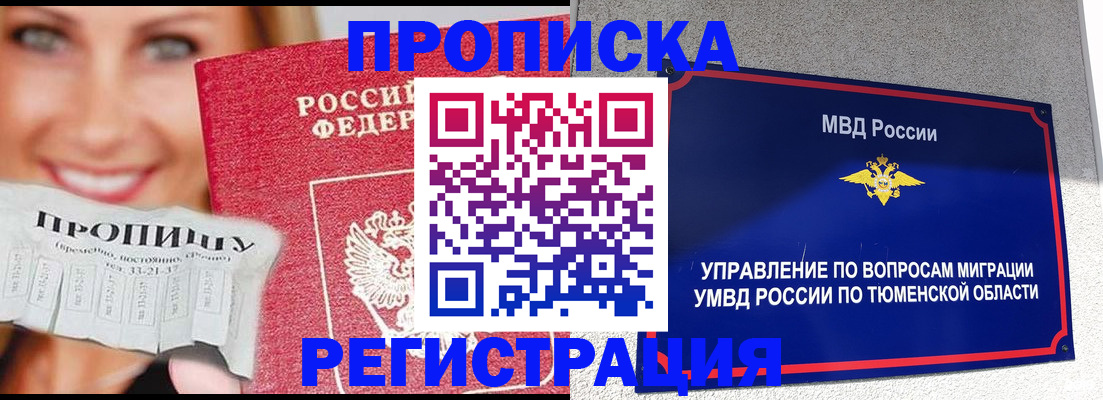 временная регистрация 2025 в Калаче