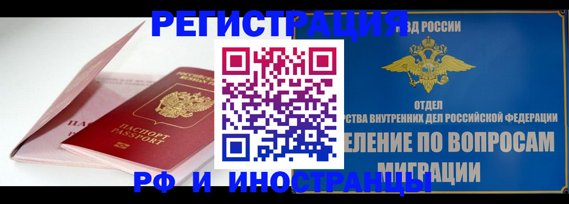 временная прописка в Калаче