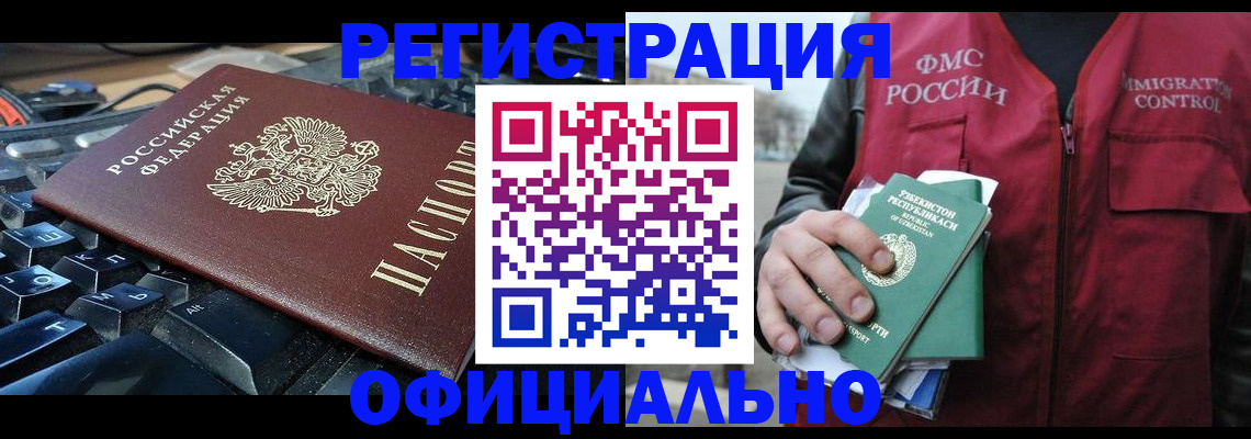 прописка регистрация в Калаче